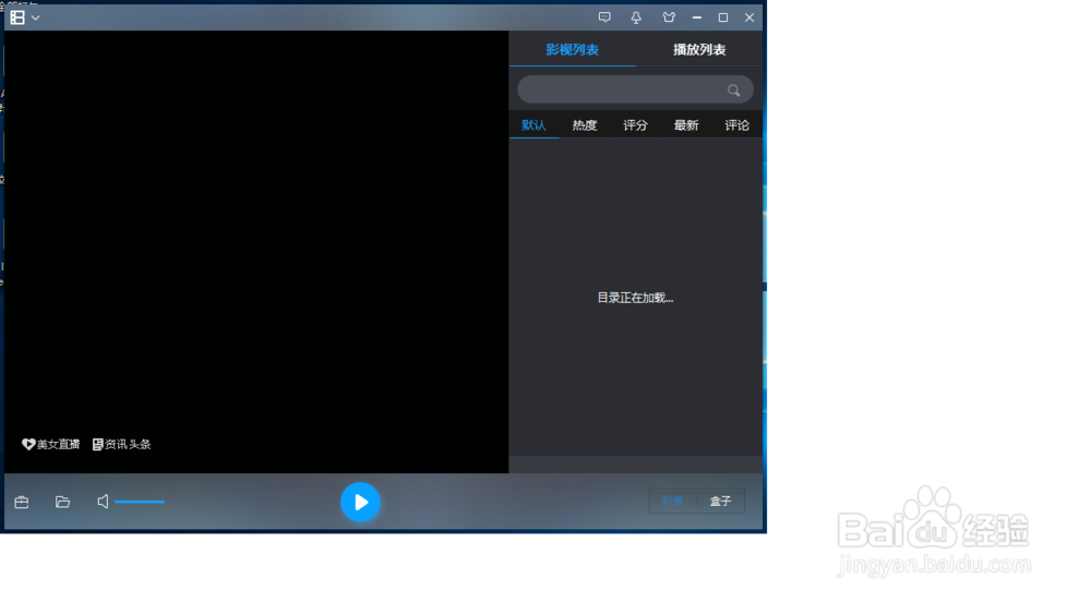 win10系统安装暴风音影