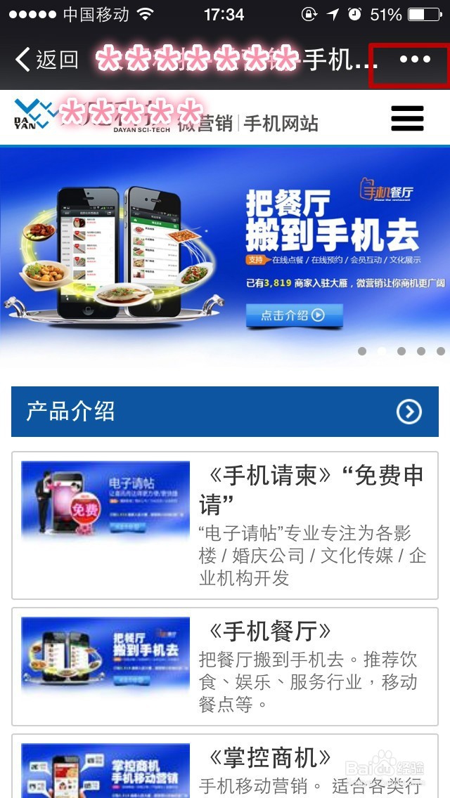 如何在iOS把微信6.1里的公众号图标添加手机桌面