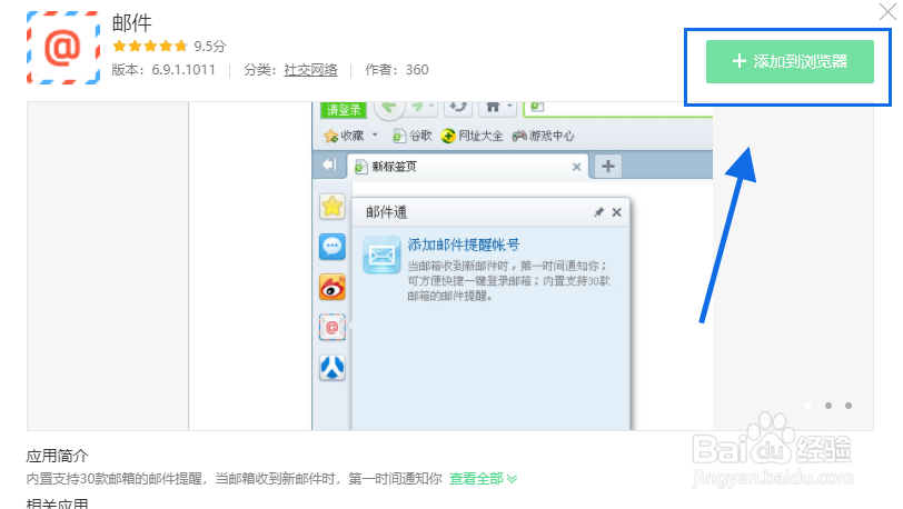 怎么在360浏览器中安装邮箱邮件提醒插件