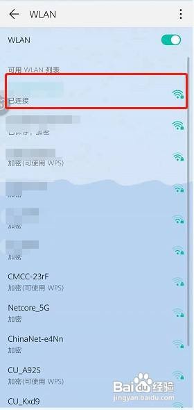 华为手机连接上的wifi密码怎么显示