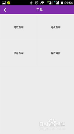 跨越(跨越速运)APP都有哪些功能
