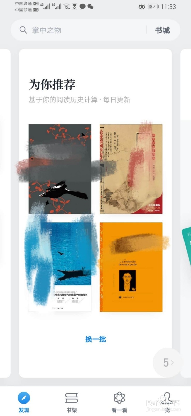 微信读书APP如何批量操作取消书本的私密阅读