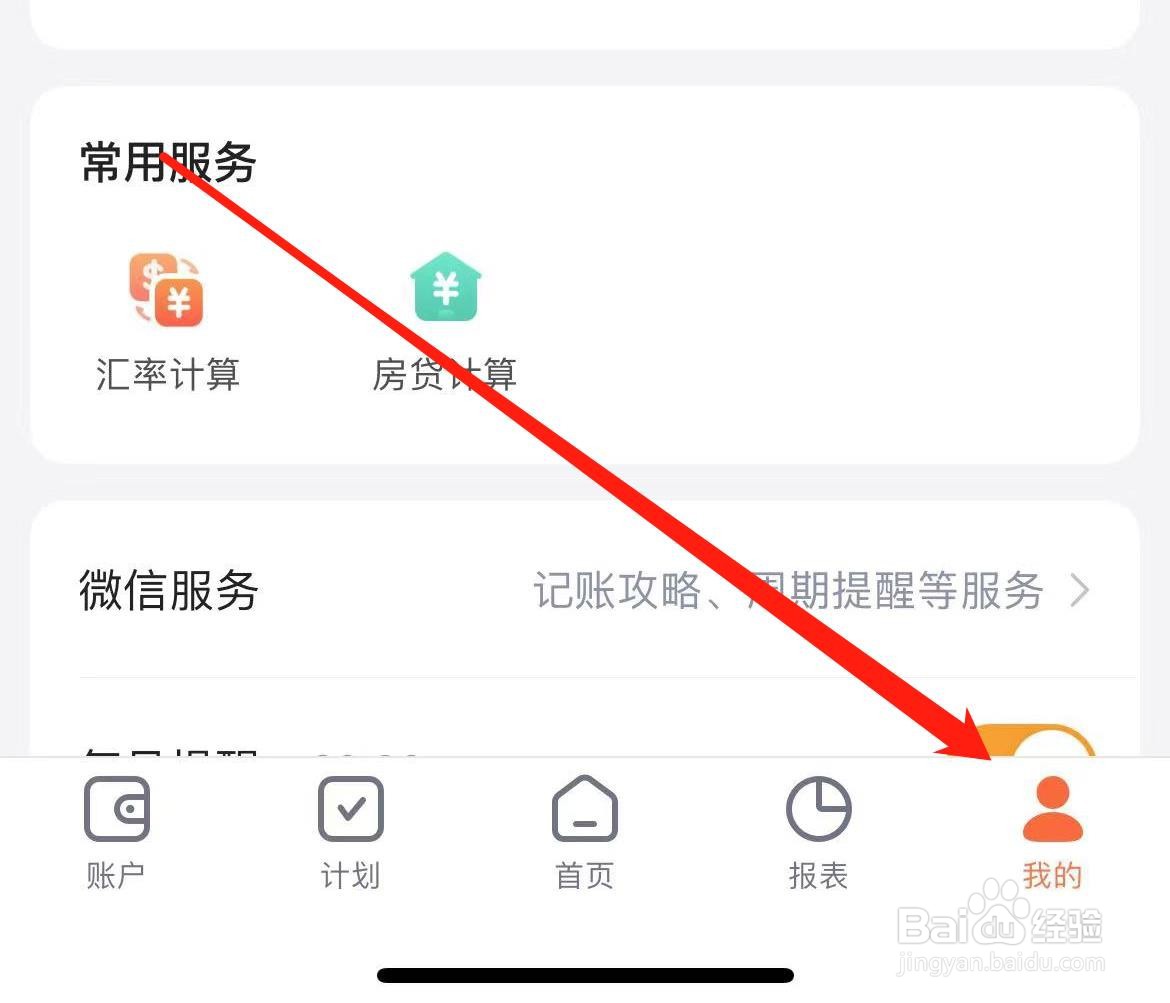 鲨鱼记账如何查看回收站？