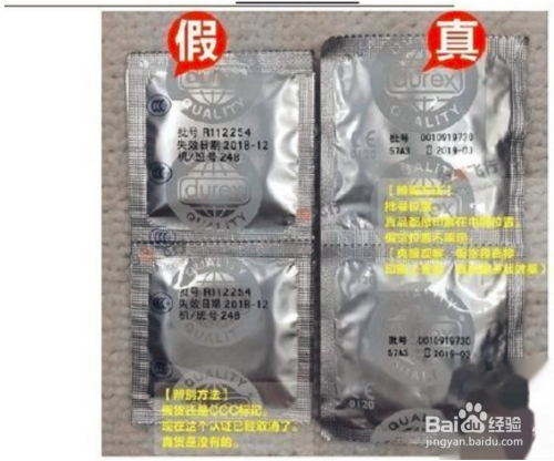 怎样辨别杜蕾斯安全套真假