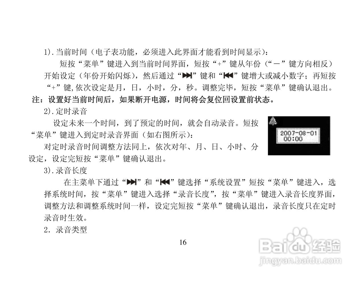 纽曼RV30数码录音笔使用说明书:[2]