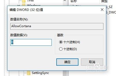 Win10怎么禁用小娜如何关闭小娜搜索框