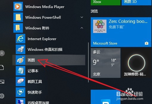 联想小新Air怎么样用画图调整图片尺寸与大小