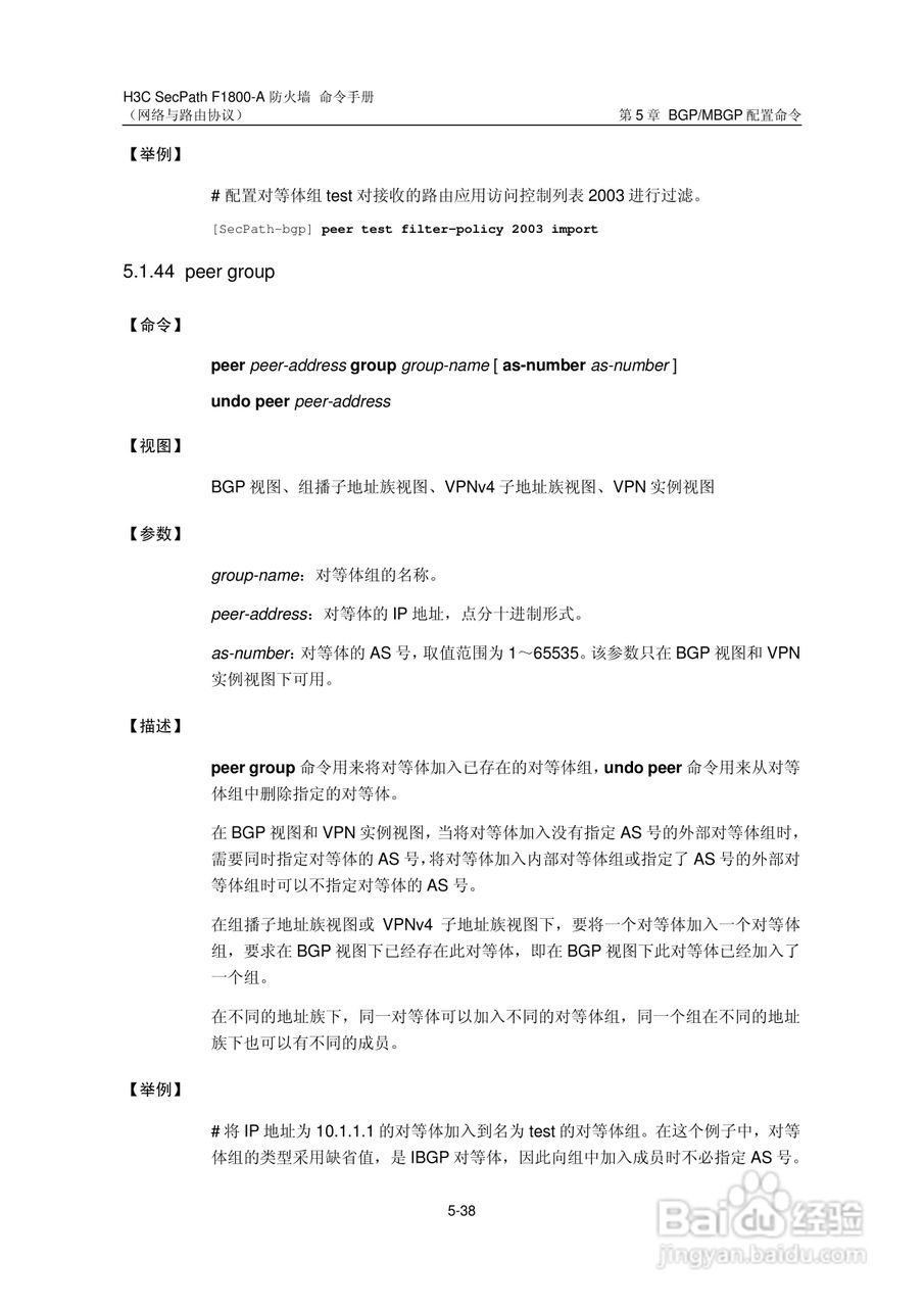 华三交换机SecPathF1800-A型说明书:[42]