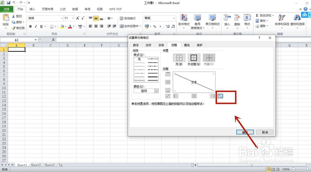 怎样在excel表格中画斜线并打字