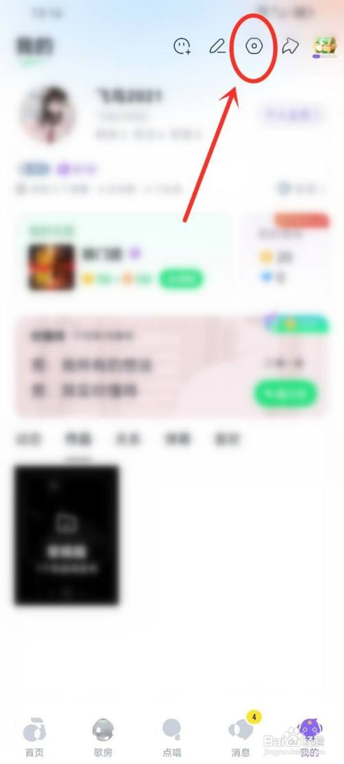 回森app在哪才能关闭手机号添加好友