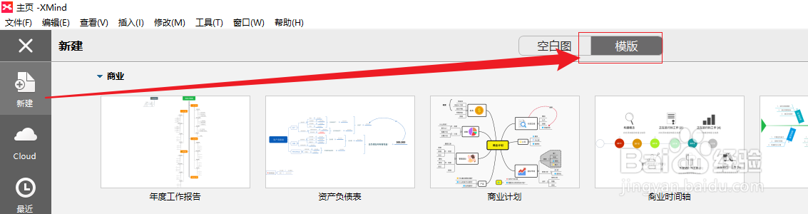 Xmind在哪新建一个饮食计划