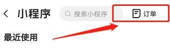 快手app如何查看小程序购买的订单