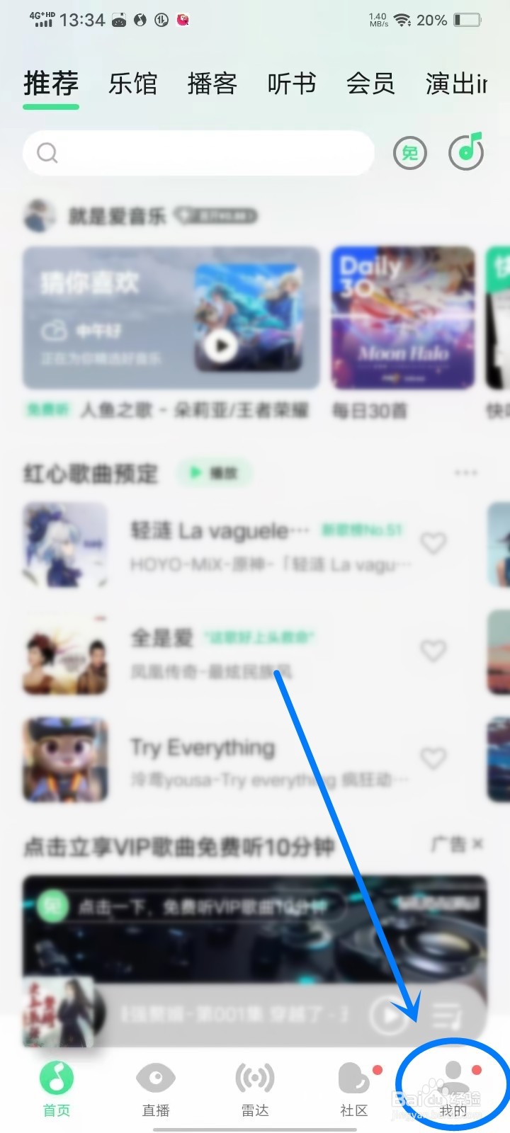 qq音乐音响力隐藏怎么设置