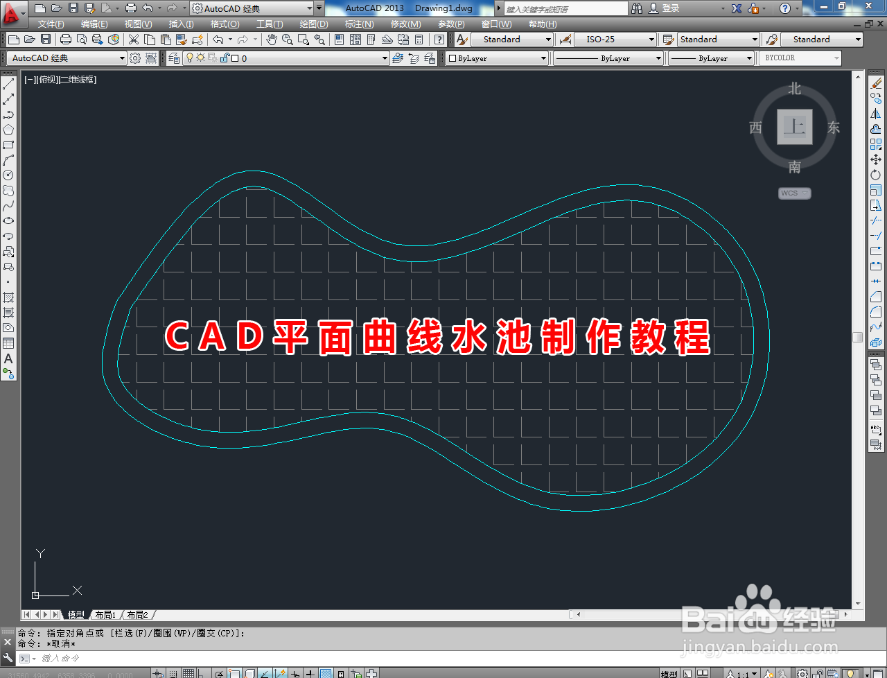 <b>CAD平面曲线水池制作教程</b>