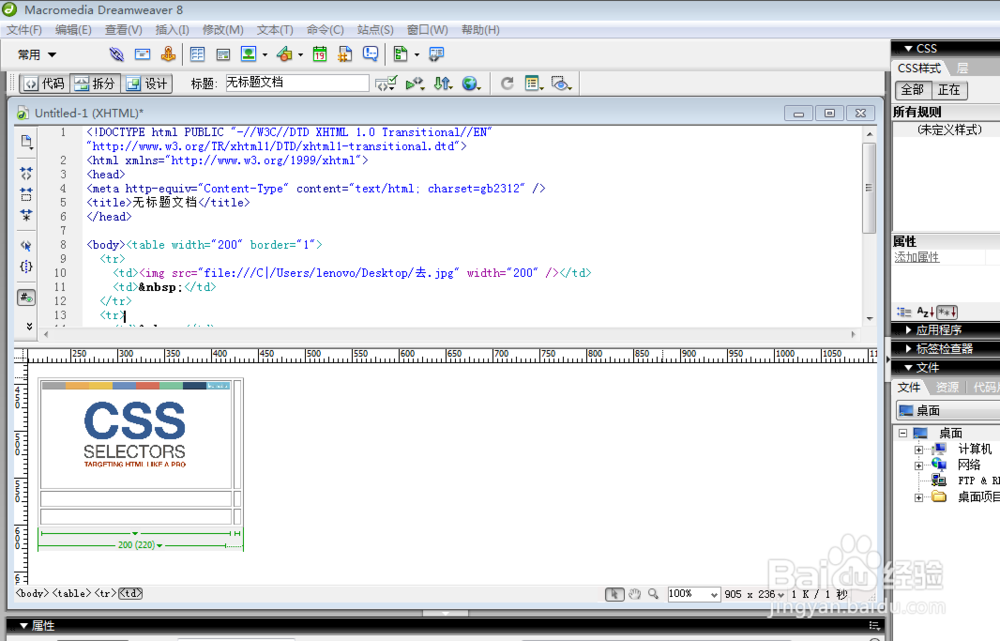 如何建立一个简单的表格，利用CSS