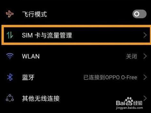 oppoa72怎么开启5g模式