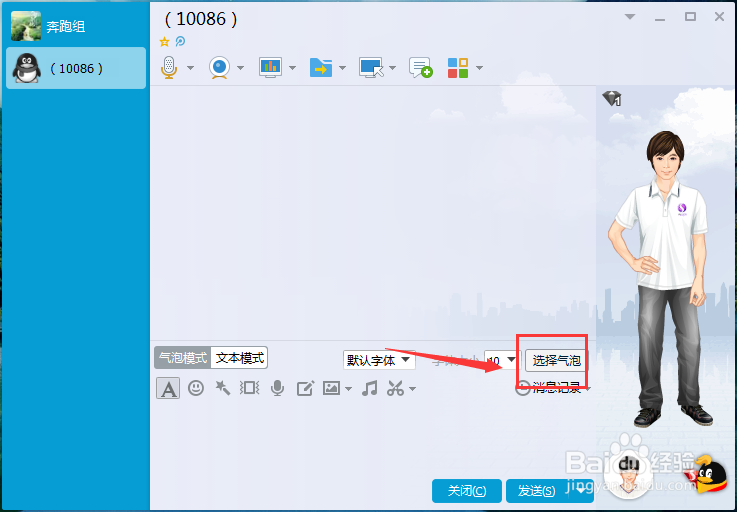 电脑PC版QQ怎么设置QQ气泡