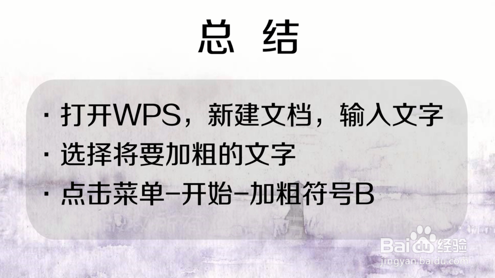 手机WPS怎么对word字体加粗