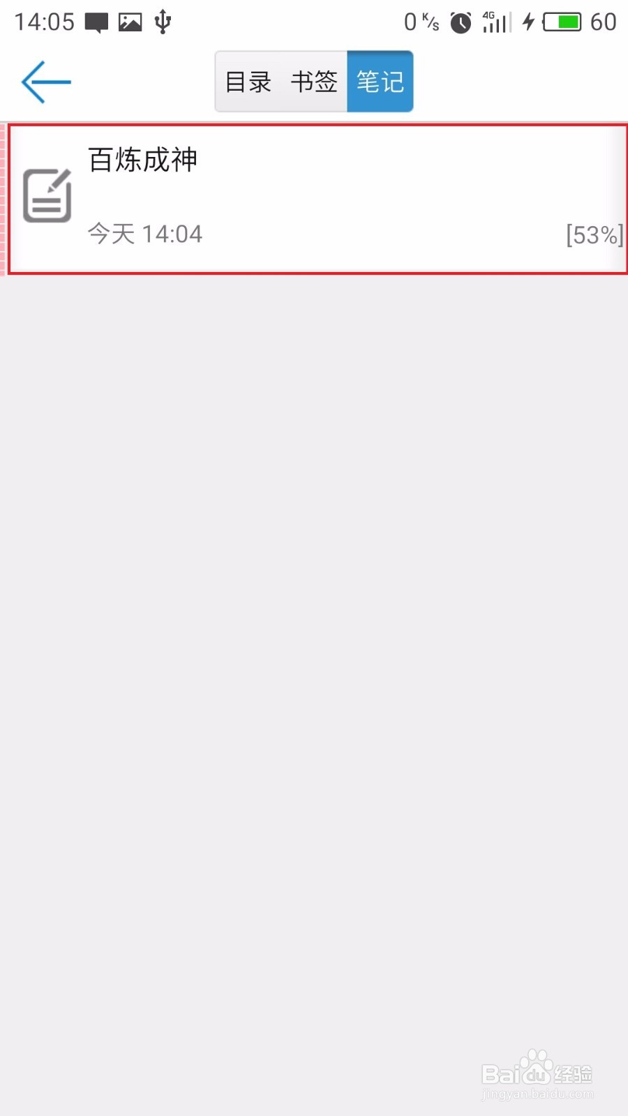 教程：安卓读书怎么添加标注