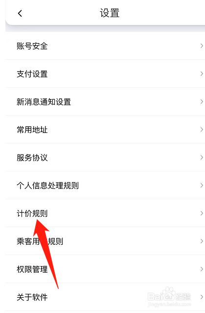 花小猪打车在哪查看计价规则