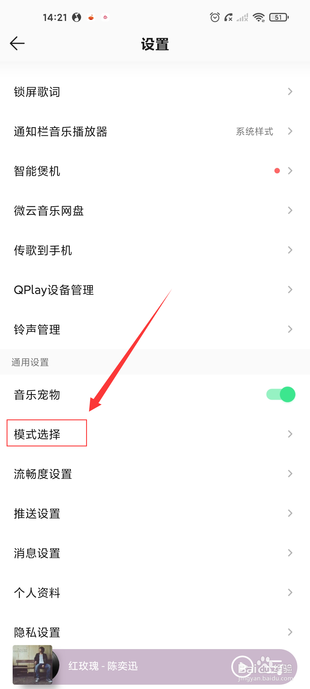 QQ音乐如何打开简洁模式?