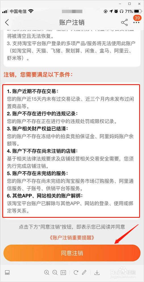 手机淘宝如何注销账户？