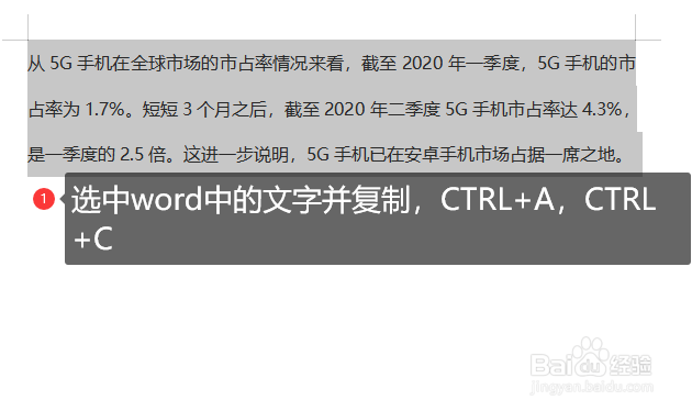 如何将word中多行文本粘贴到excel的一个格里