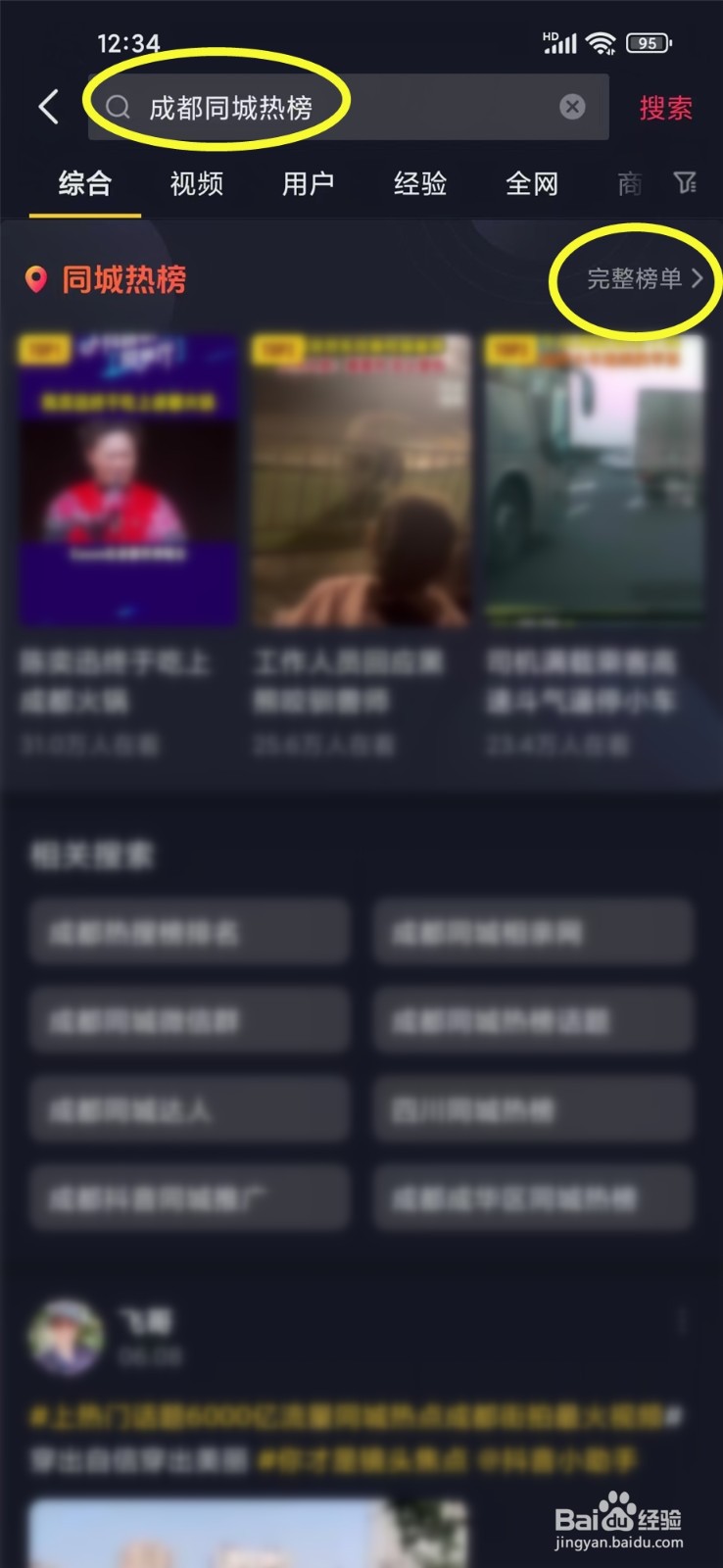 抖音同城热榜在哪里打开