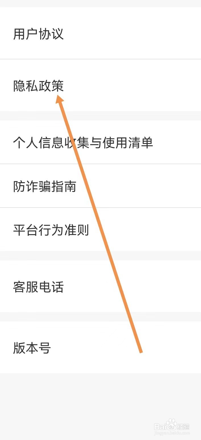 附近探约会怎样查看隐私政策