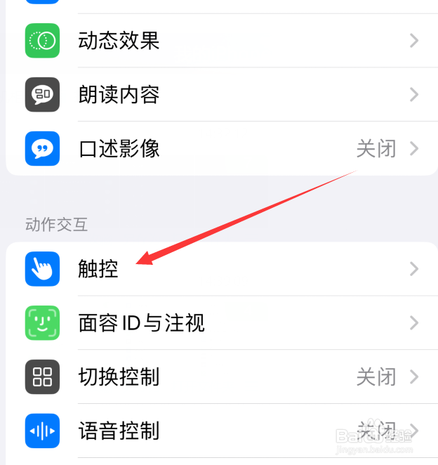 苹果手机怎么设置执行触控手势