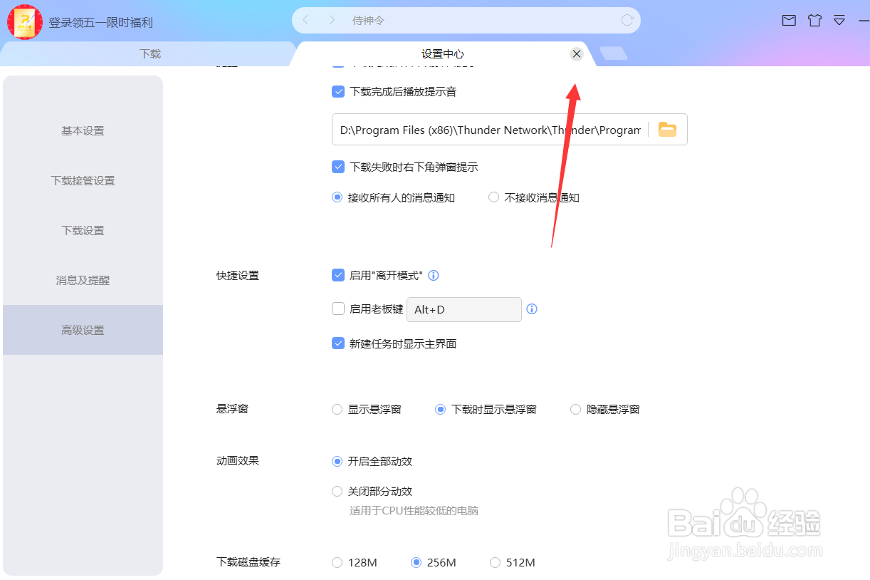 迅雷怎么启用离开模式