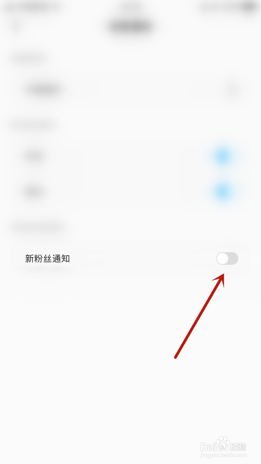 如何关闭呱呱语音新粉丝通知