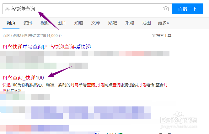 丹鸟快递查询