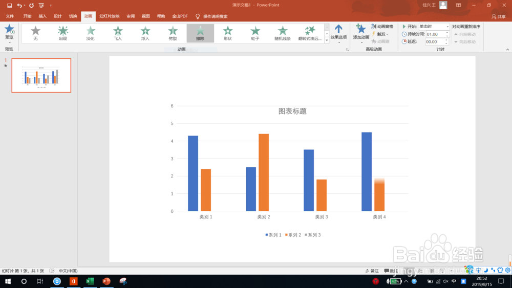 ppt如何制作动态图表？