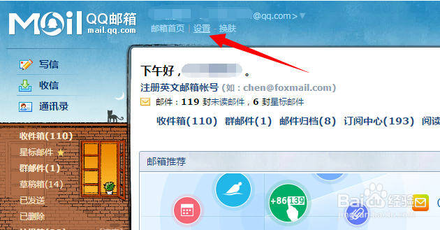Outlook怎么设置接收QQ邮件