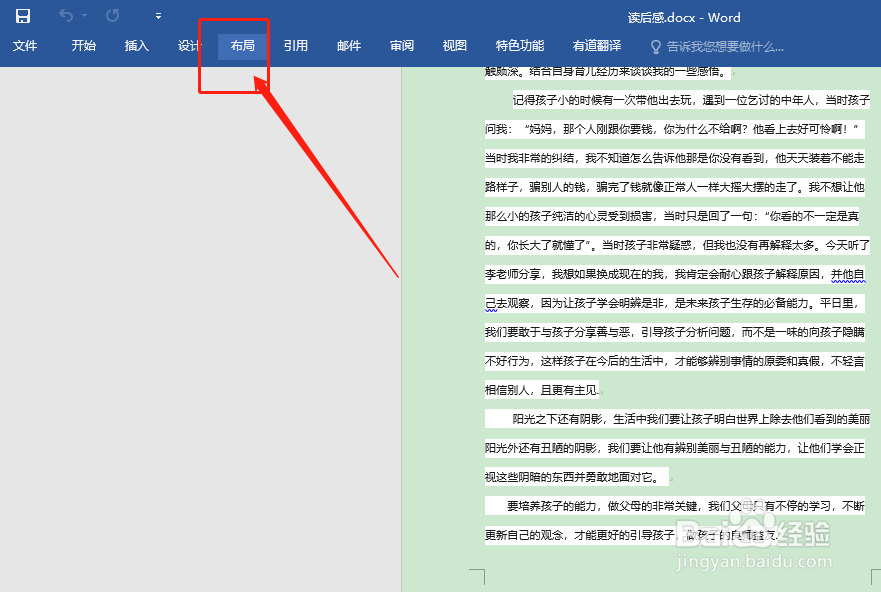 WORD如何设置页边距