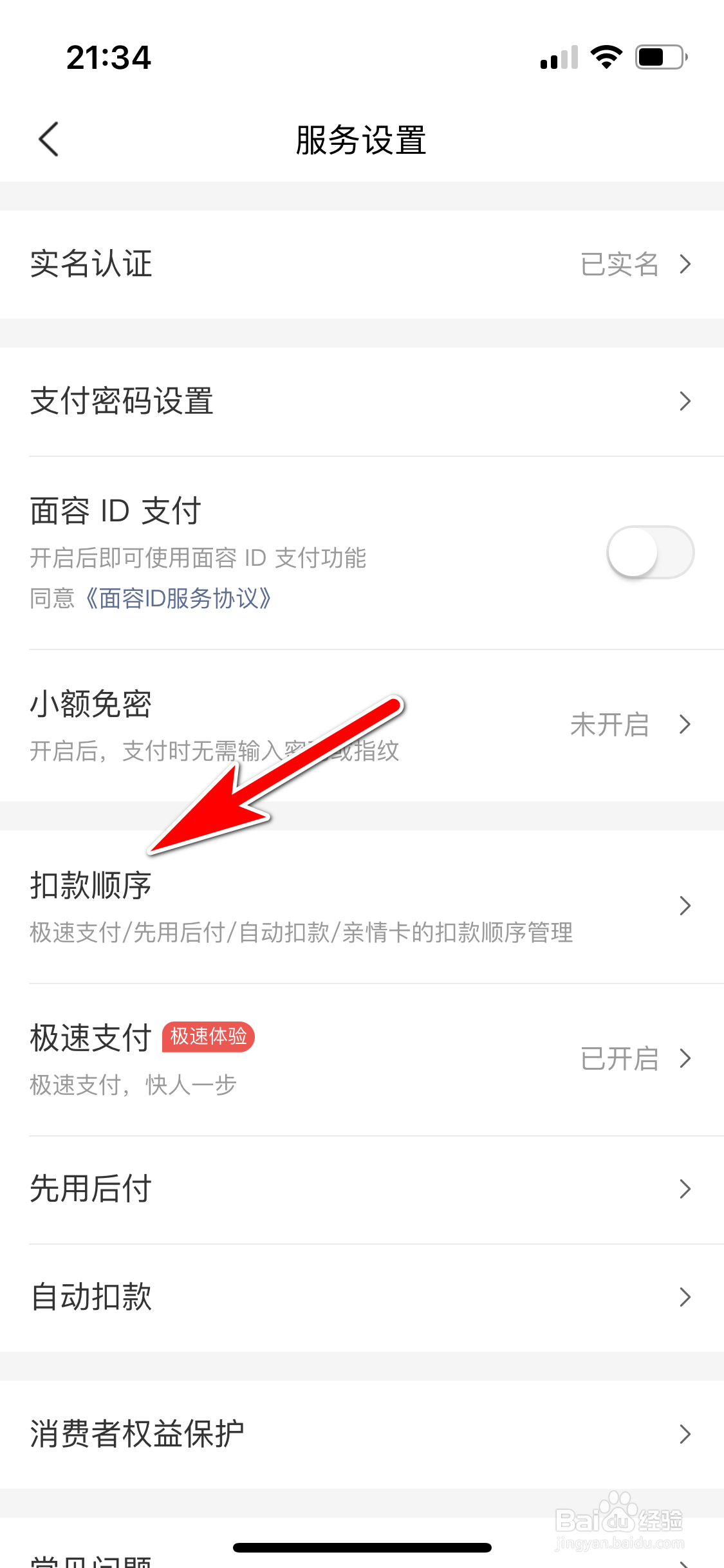 美团怎么设置默认的扣款顺序