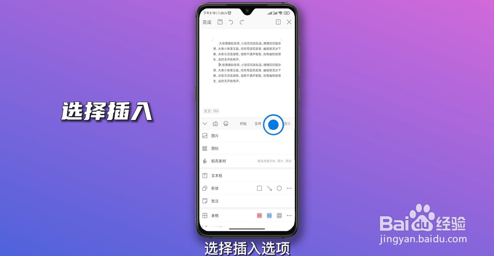 word怎样设置单独一页为横向