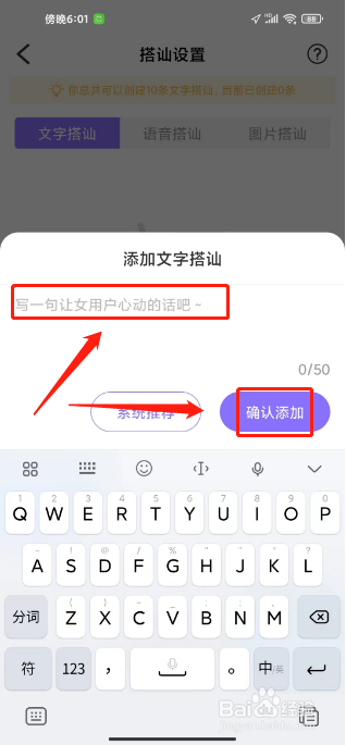 觅伊怎么设置文字搭讪语