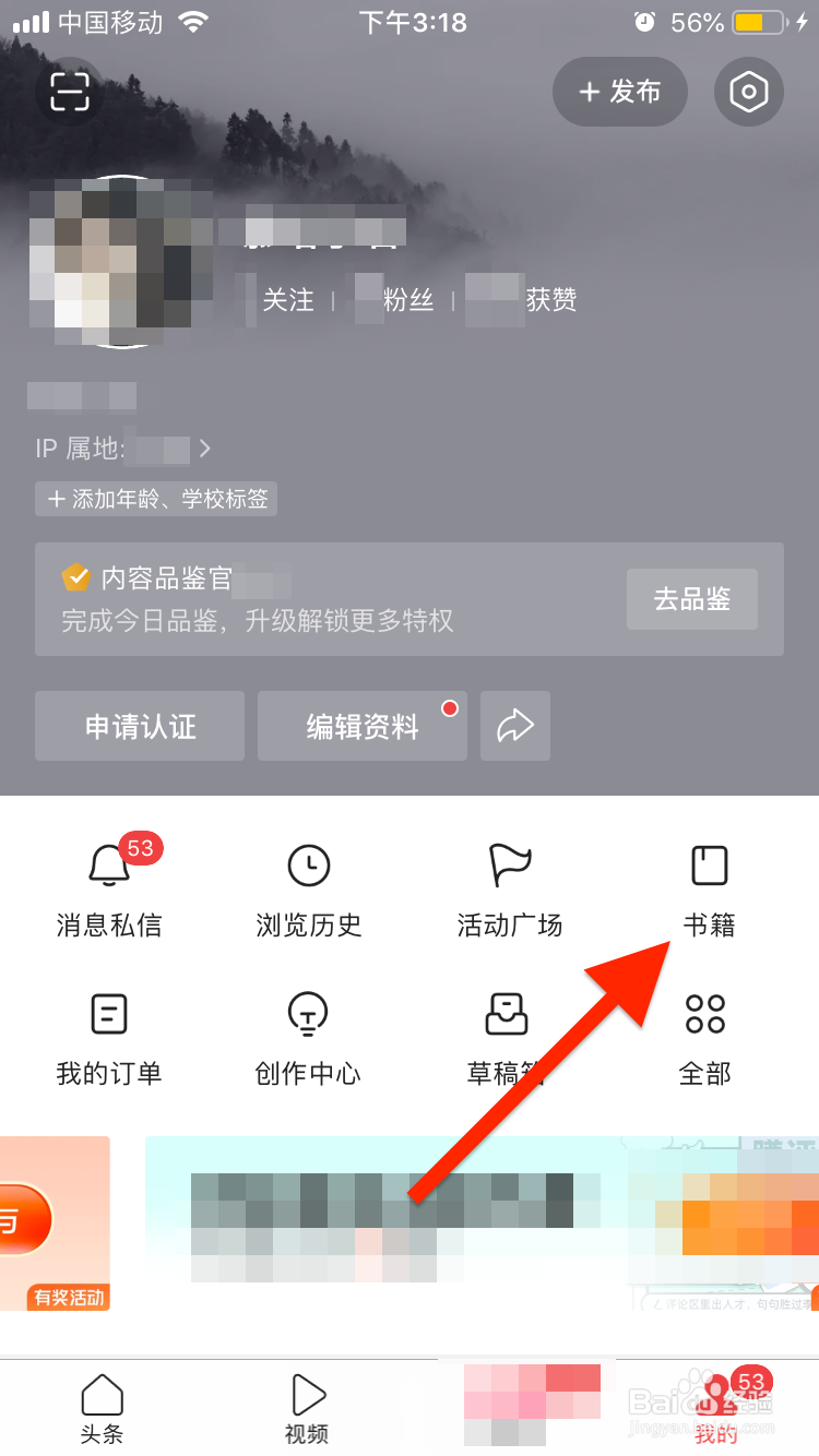今日头条移动端书籍如何查看？