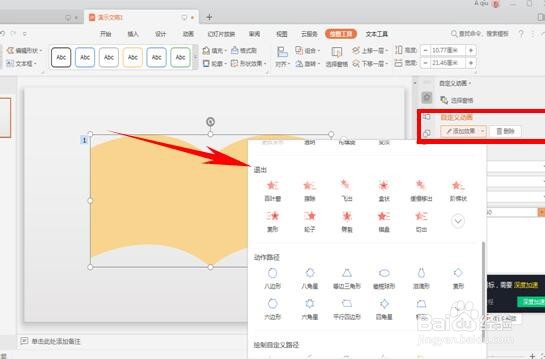 PPT制作小技巧—PPT如何制作动画