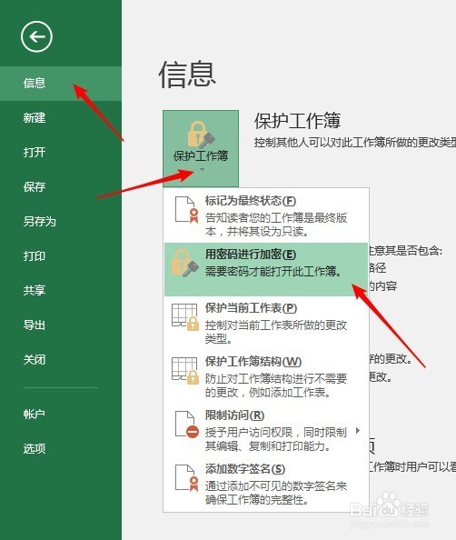 怎样为Excel工作表建立密码保护