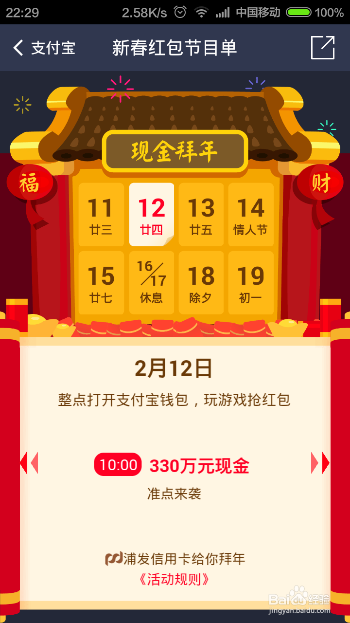 支付宝钱包新春红包怎么抢
