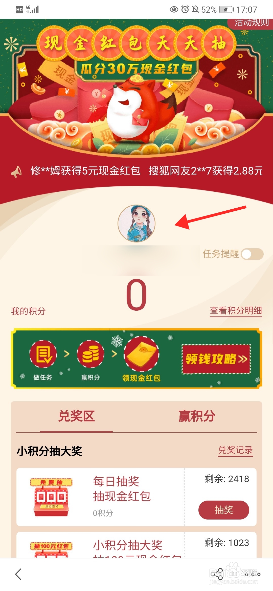 手机端搜狐新闻怎么瓜分30万现金红包