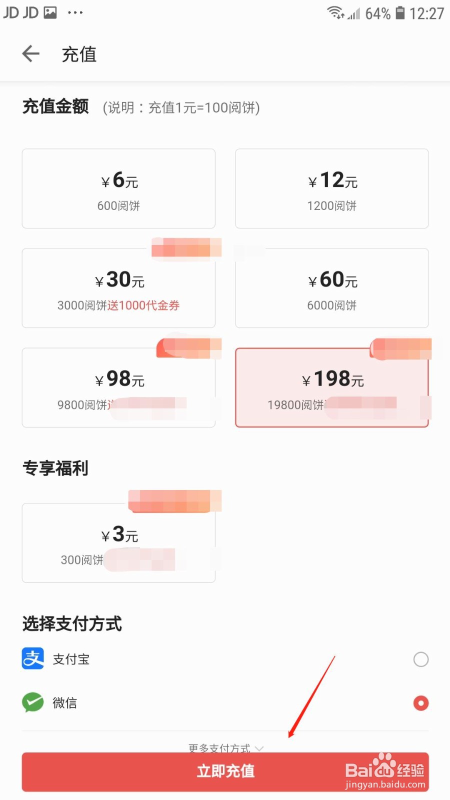 三星阅读怎么充值阅饼