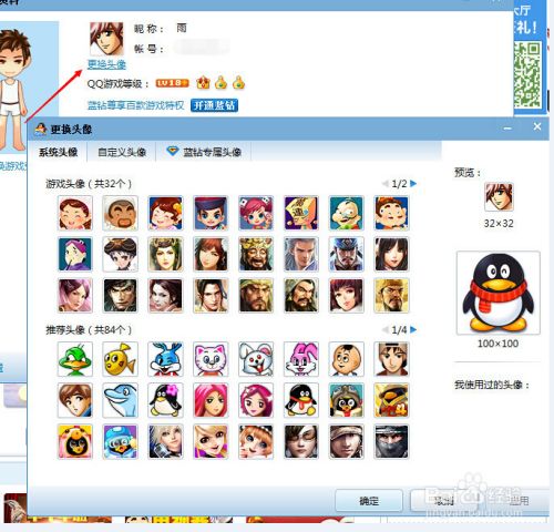 qq遊戲如何切換賬號登陸和遊戲頭像上傳與修改