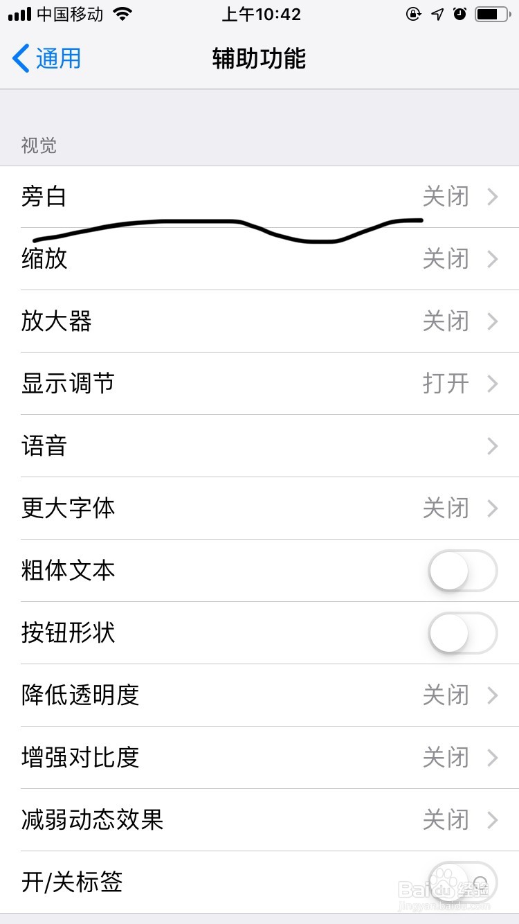 Iphone手机如何打开旁白