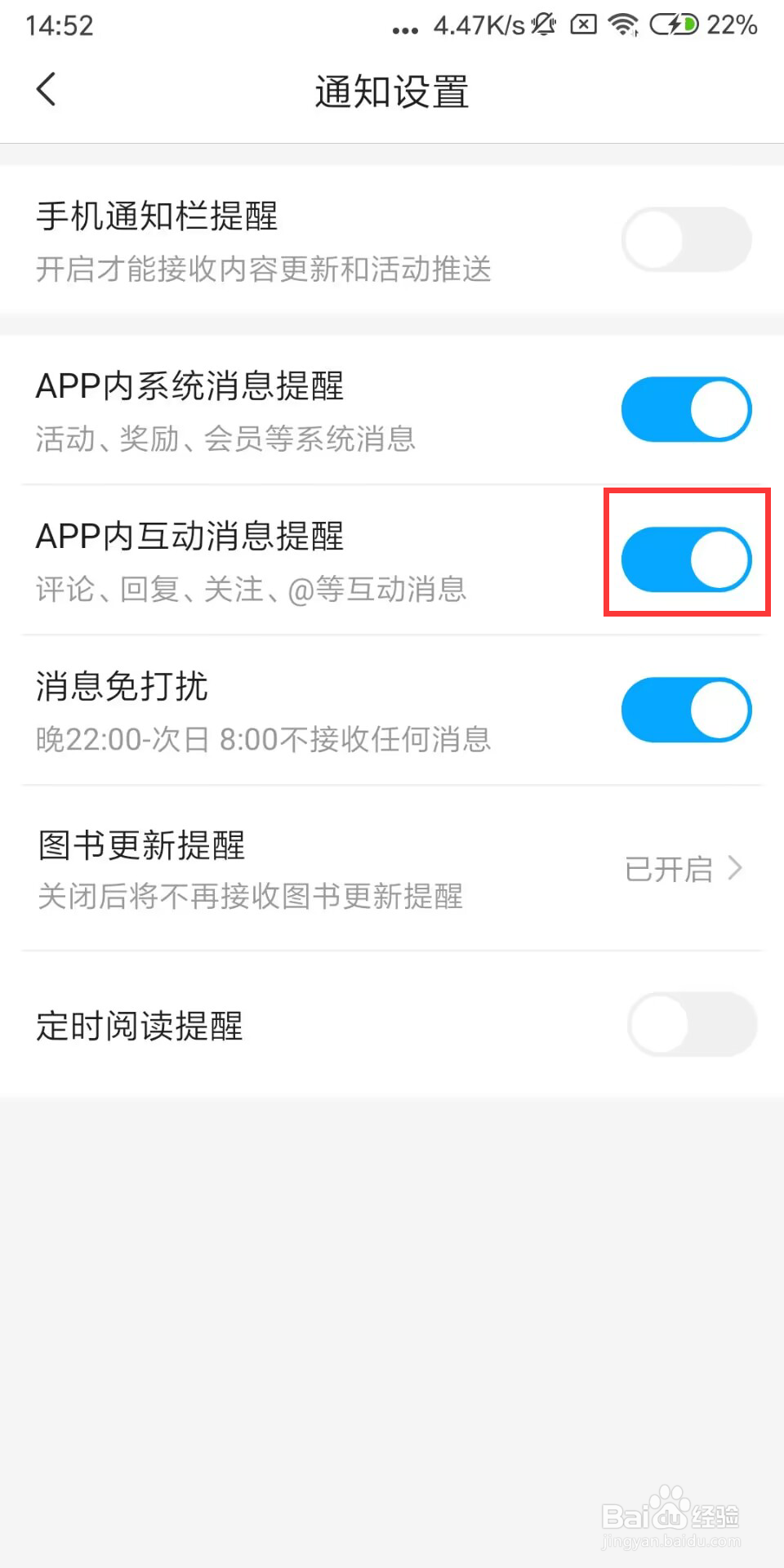 咪咕阅读怎么开启APP内互动消息提醒