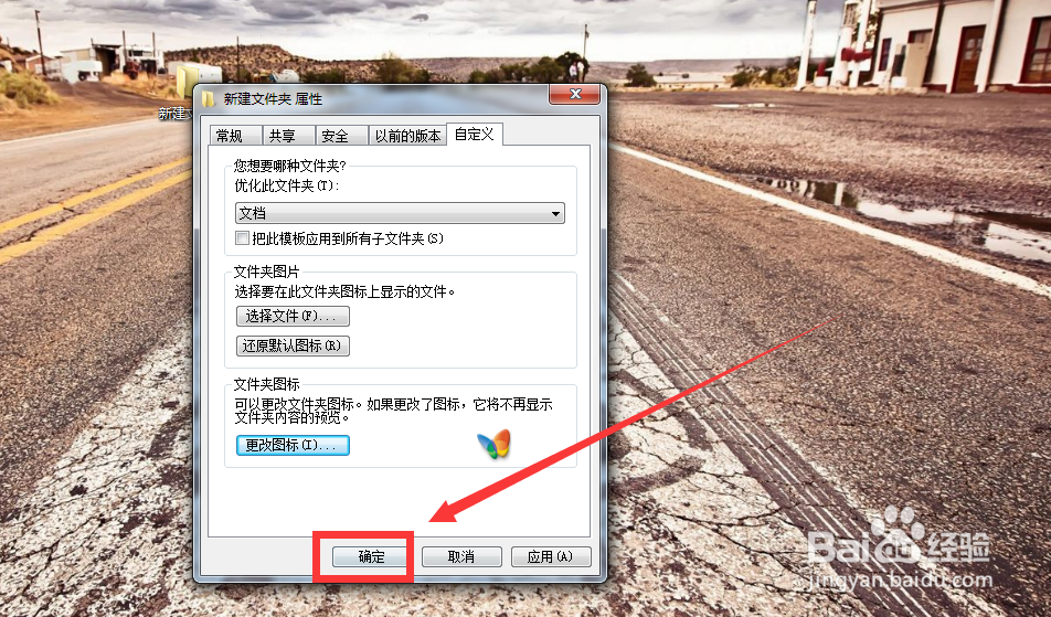 如何更换电脑中新建文件夹的图标