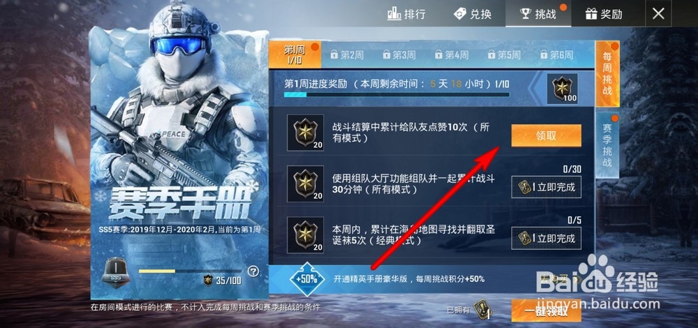 和平精英ss5赛季手册怎么快速升级